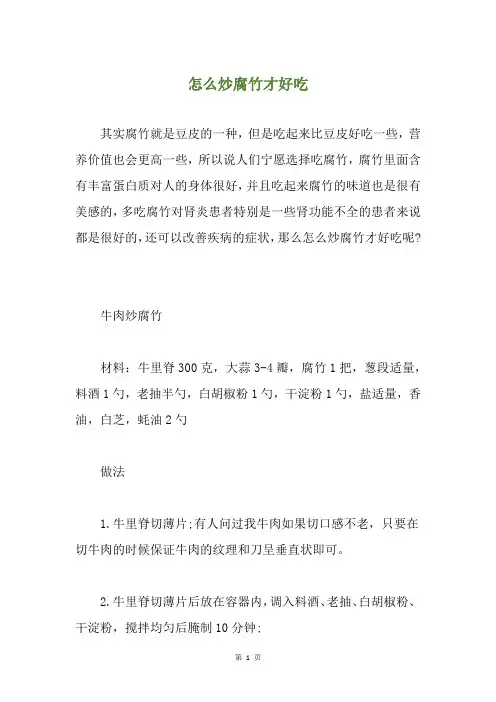 怎么炒腐竹才好吃
