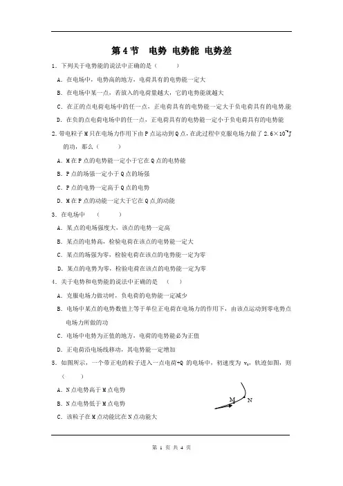 电势 电势能 电势差 经典习题