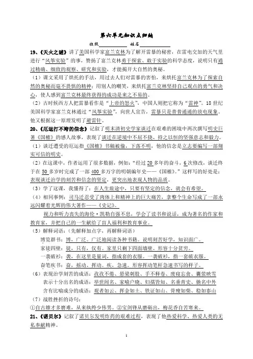 苏教版语文五上第六单元知识点归纳