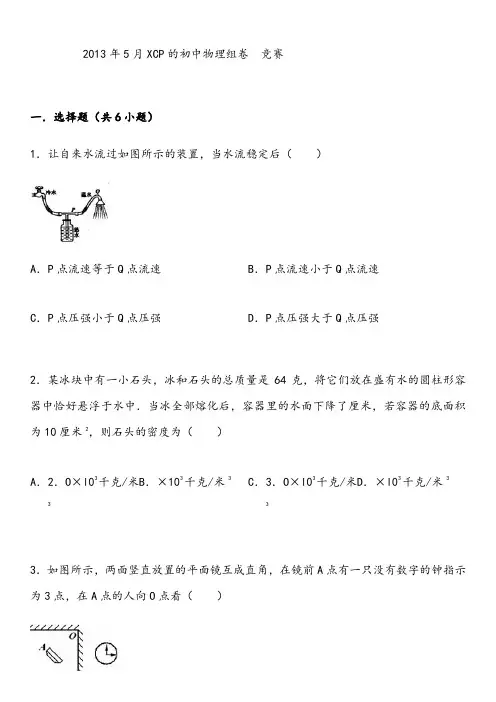 初中物理难题5(有详细答案和解析)