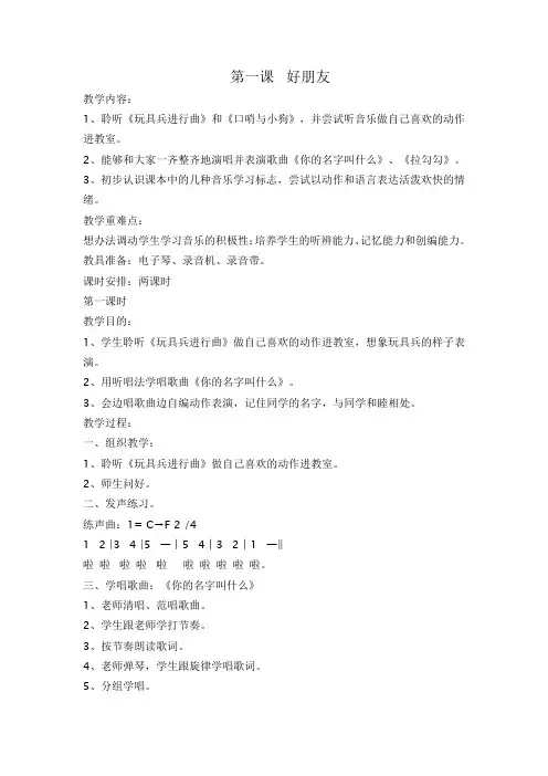 二年级音乐