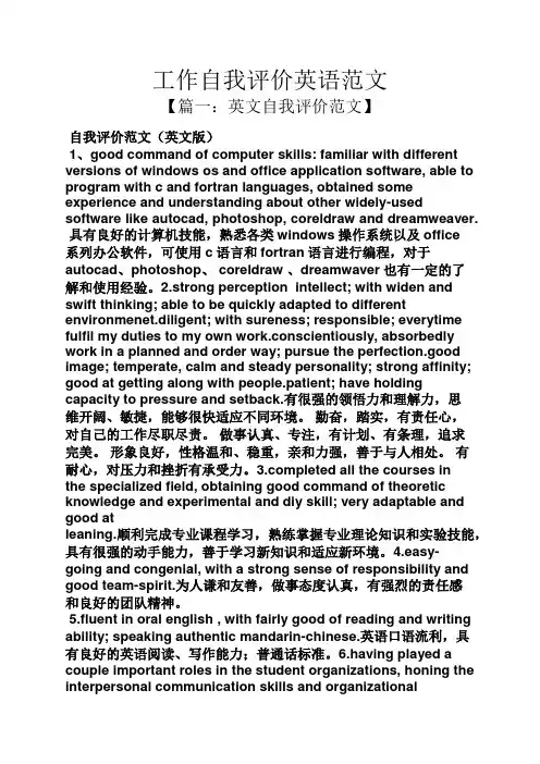 工作自我评价英语范文