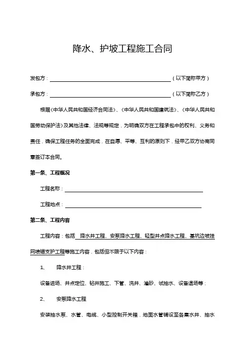 降水、护坡合同范本