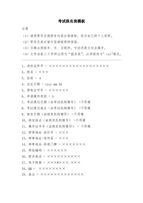 考试报名表模板【模板】