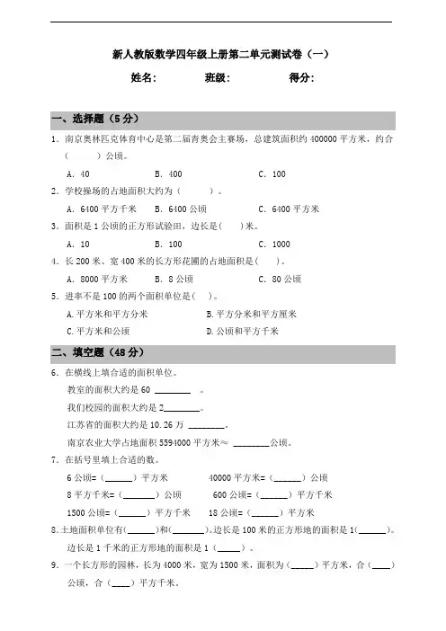 人教版数学四年级上册第二单元测试卷(一)含答案