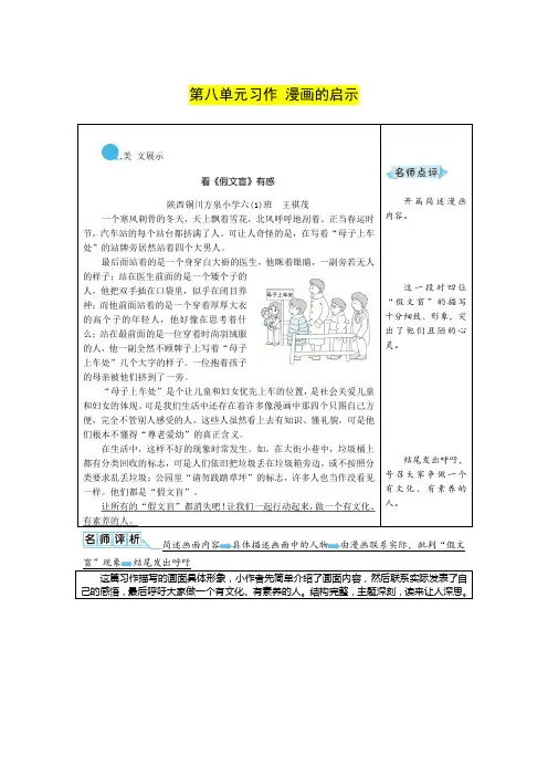 部编版五年级语文下册：习作：漫画的启示优秀例文
