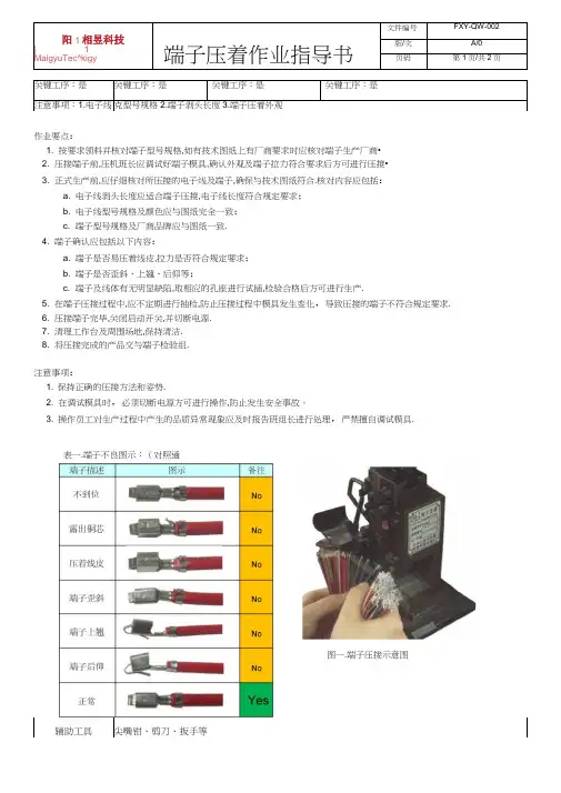 端子压着作业指导书