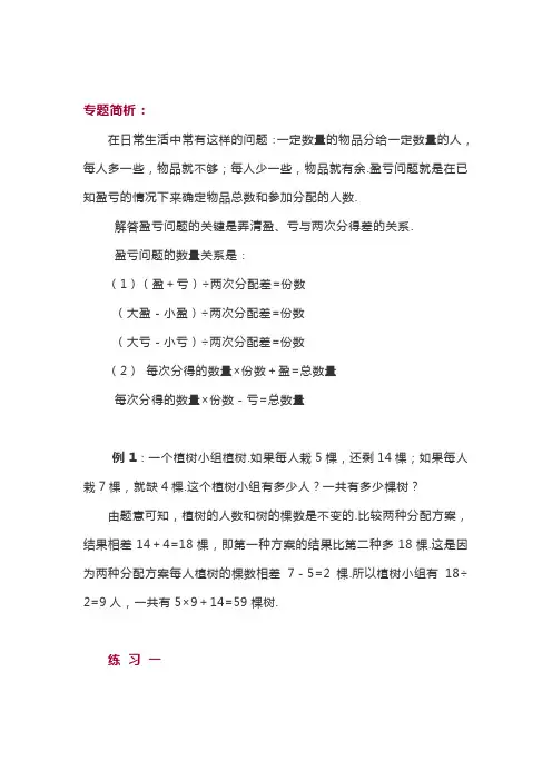 小学四年级奥数《盈亏问题》知识点+练习题