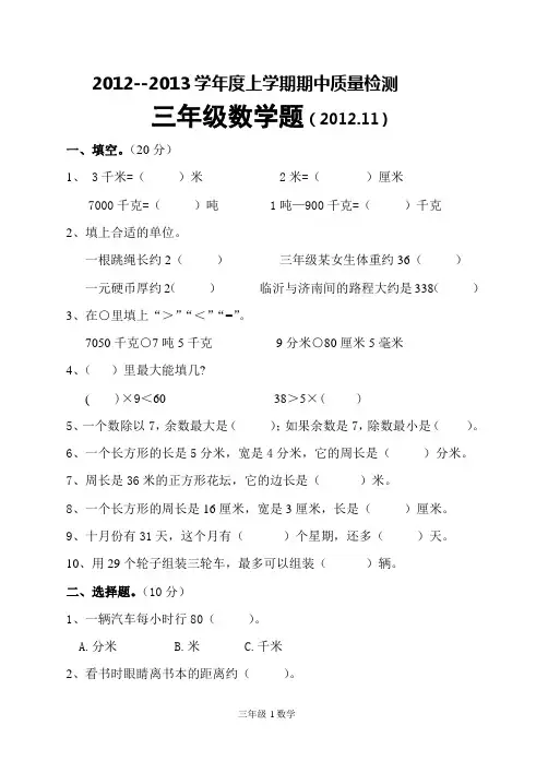 人教版小学数学三年级上册期中质量检测