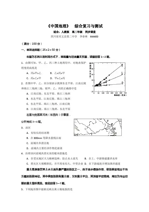 高二地理中国地理综合复习与测试