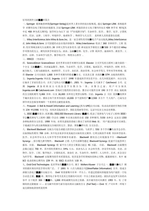 好用的国外文献数据库简介
