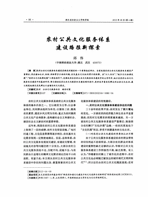 农村公共文化服务体系建设路径新探索