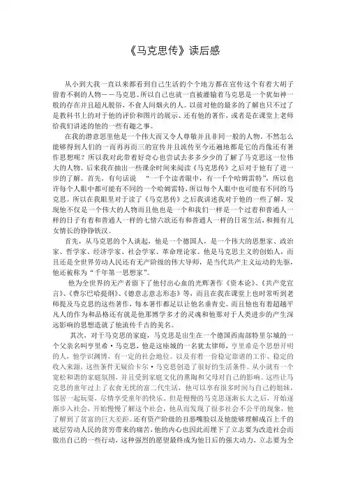 《马克思传》读后感