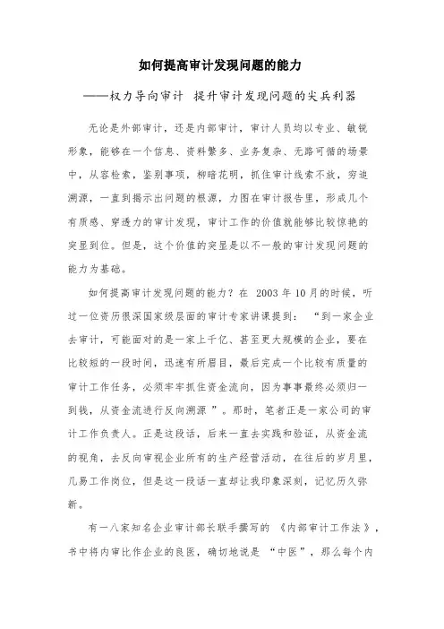 如何提高审计发现问题的能力