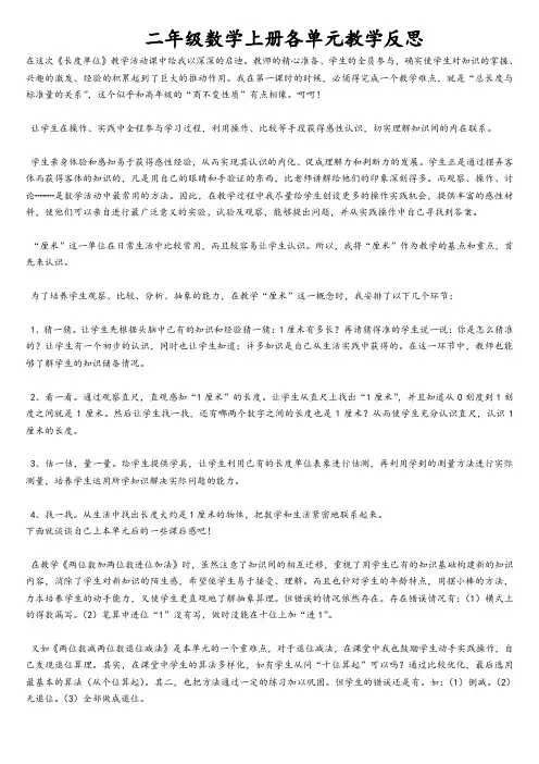 二年级数学上册各单元教学反思