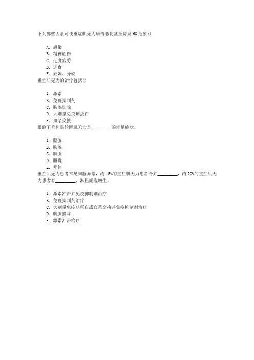 神经病学(医学高级)十、神经-肌肉接头疾病章节练习(2016-8-3)