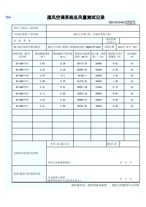 空调总风量测试记录