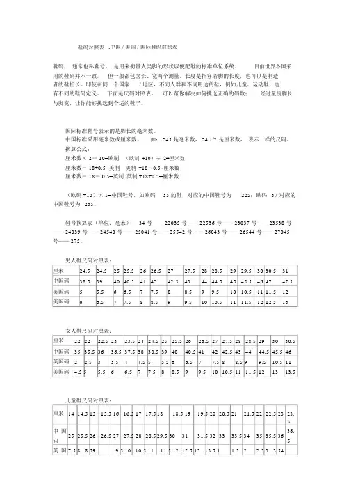 中国美国国际鞋码对照表