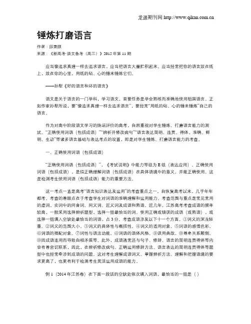 锤炼打磨语言