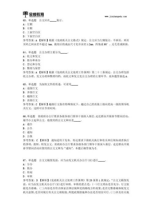 江西事业单位考试公文写作类真题及参考答案(十七)