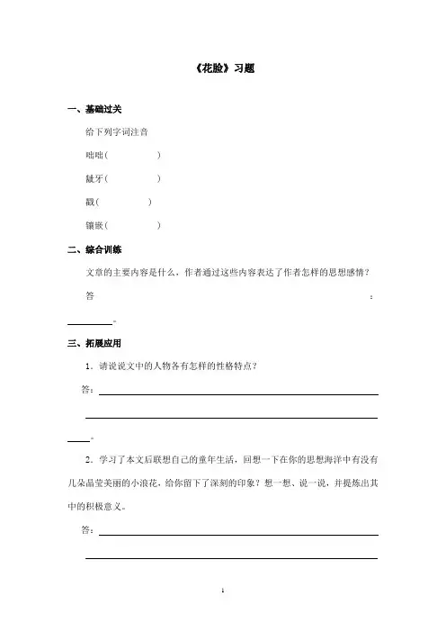 最新沪教版小学语文六年级上册《花脸》精选习题第二课时(精品)