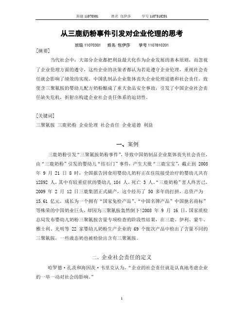 企业伦理作业