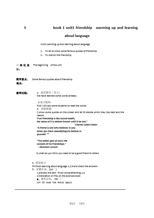 高一上学期英语教案：unit1教案7