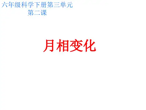 月相变化(原理)PPT