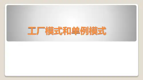 软件代码设计模式