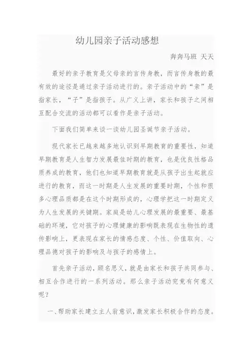 幼儿园亲子活动感想 2