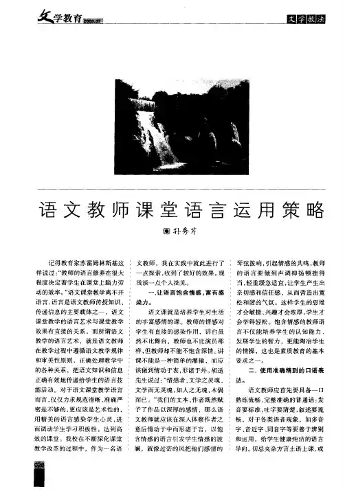 语文教师课堂语言运用策略