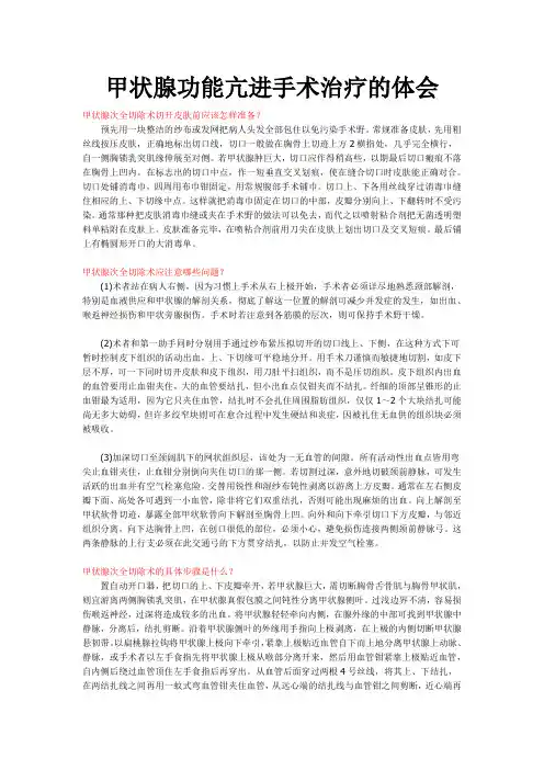 甲状腺功能亢进手术治疗的体会+