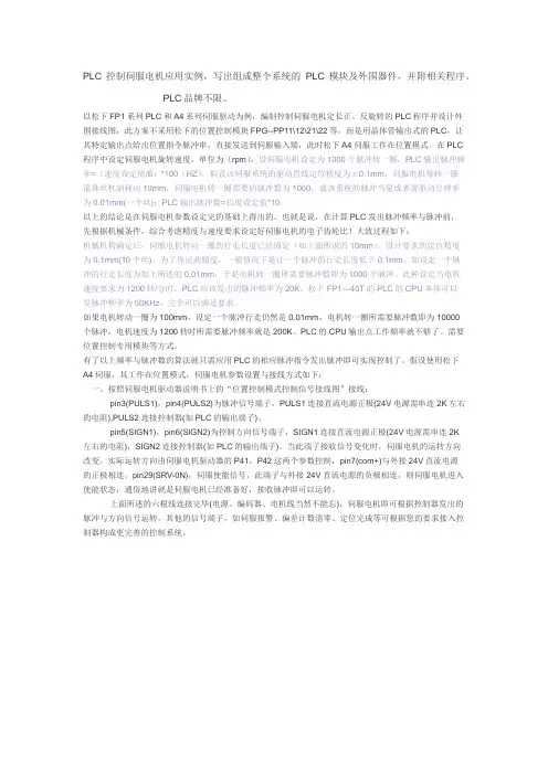 PLC控制伺服电机应用实例 2