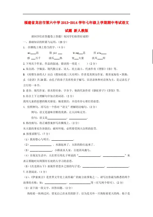 2013-2014学年七年级语文上学期期中试题新人教版第 218套