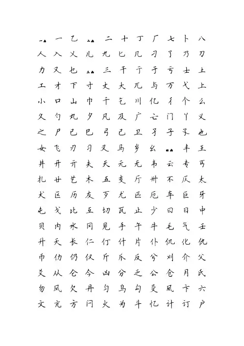 田英章楷书7000常用字