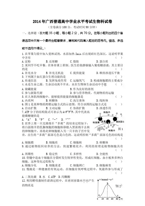 2013年广西普通高中学业水平考试生物科试卷(附答案)