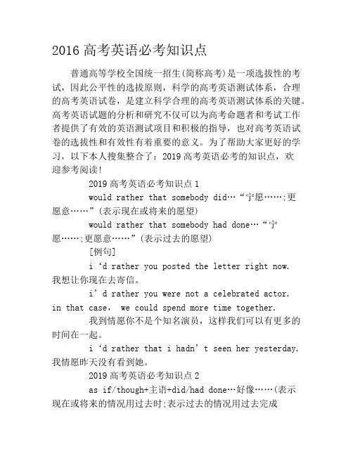 2019高考英语必考知识点