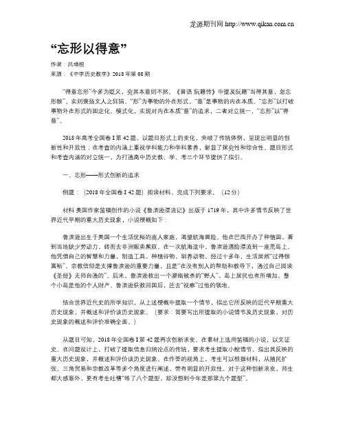 “忘形以得意”