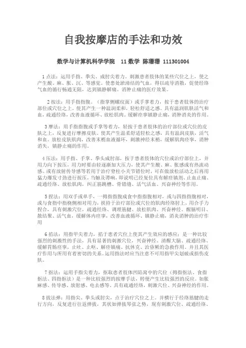 自我按摩的手法与功效