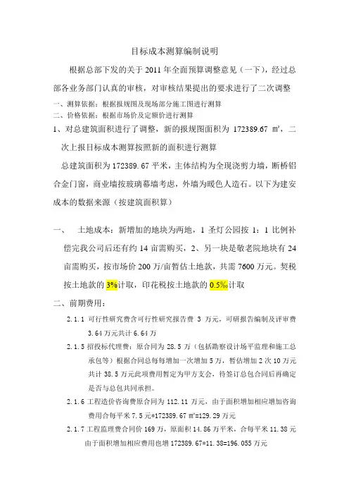 目标成本测算编制说明(二上)
