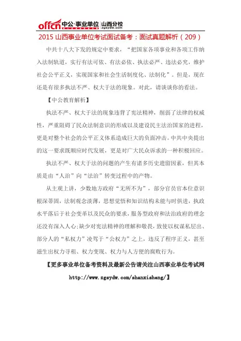 2015山西事业单位考试面试备考：面试真题解析(209)