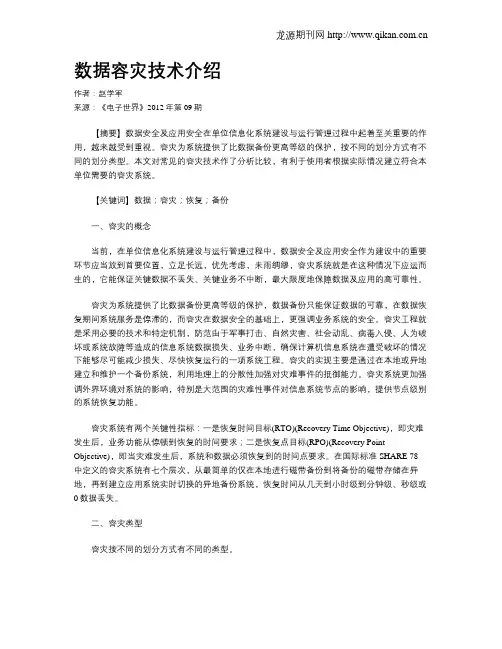 数据容灾技术介绍