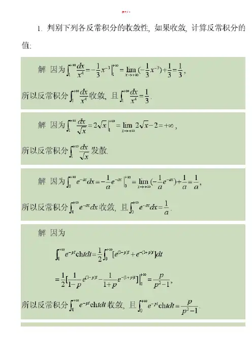 同济大学《高等数学》第五版上册答案