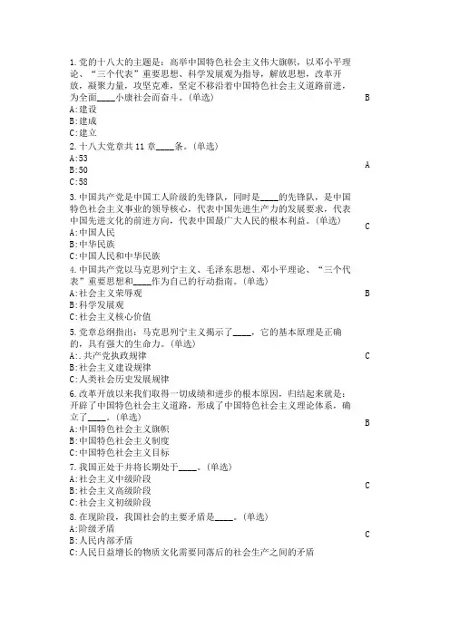 新党章测试(2016)