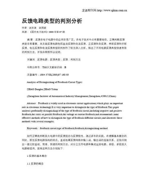 反馈电路类型的判别分析