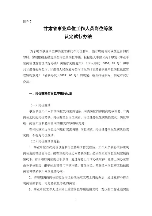甘肃省事业单位工作人员岗位等级