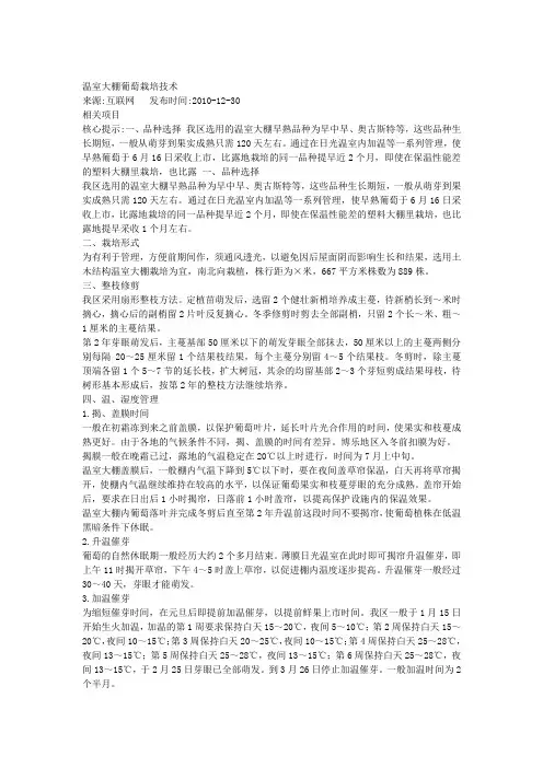 温室大棚葡萄栽培技术 2