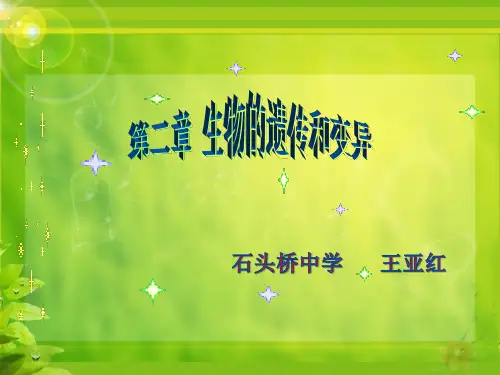 第二节变异