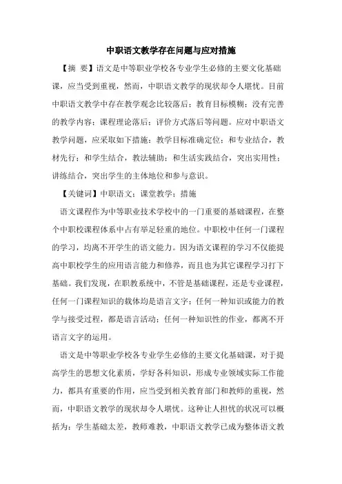 中职语文教学存在问题与应对措施
