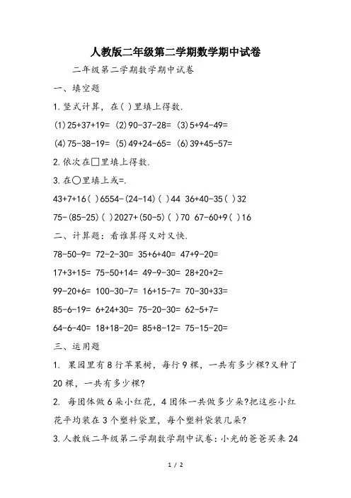 人教版二年级第二学期数学期中试卷